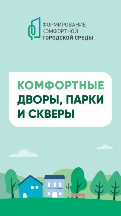 Всероссийское голосование по отбору общественных территорий для благоустройства Всероссийское голосование по отбору общественных территорий для благоустройства