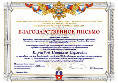 Всероссийская научная конференция «Проблемы совершенствования научного законодательства»