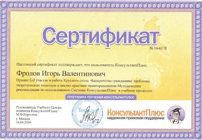 Обсудили юридические аспекты банкротства граждан