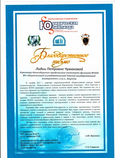 Всероссийская студенческая юридическая олимпиада–2016. Окружной тур.