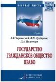 Государство. Гражданское общество. Право  Государство. Гражданское общество. Право