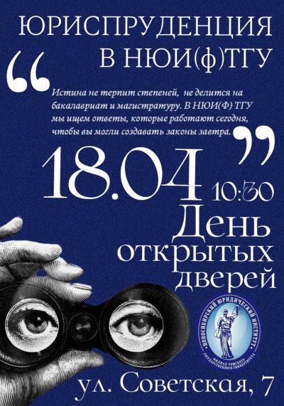 День открытых дверей в НЮИ(ф)ТГУ