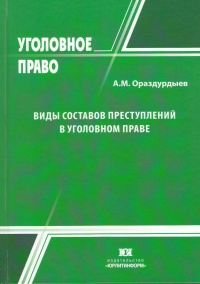 Виды составов преступлений в уголовном праве