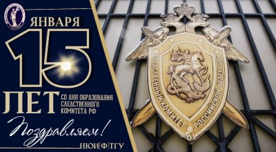 Пятнадцать лет на страже закона и справедливости! 