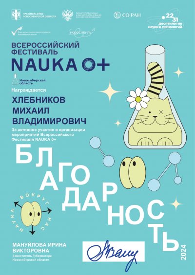 Фестиваль «NAUKA 0+»: ключевые идеи от доцента НЮИ (ф) ТГУ Михаила Хлебникова Фестиваль «NAUKA 0+»: ключевые идеи от доцента НЮИ (ф) ТГУ Михаила Хлебникова