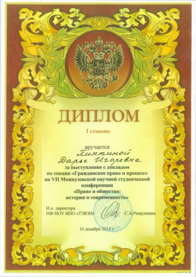 «Право и общество: история и современность»