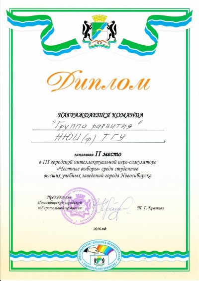 «Честные выборы»