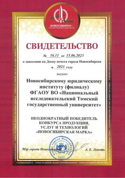 НЮИ(ф)ТГУ занесен на городскую доску почета