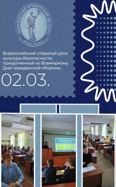 Безопасность как искусство превенции: в НЮИ (ф) ТГУ прошел знаковый открытый урок