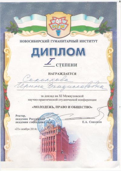 «Молодежь, право и общество»